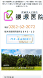 Mobile Screenshot of koshizuka.com